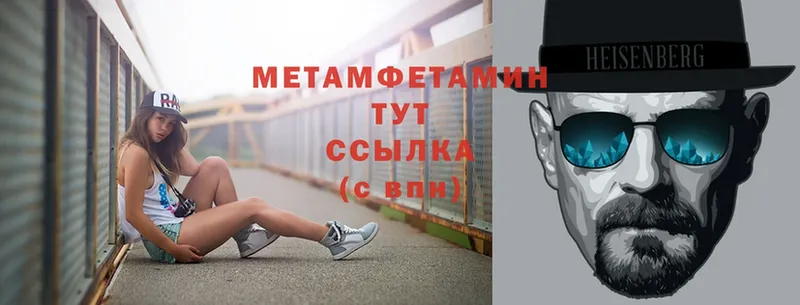 МЕТАМФЕТАМИН Methamphetamine  купить закладку  Кущёвская 